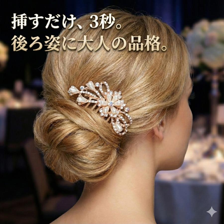 髪飾り 和装 黒留袖 かんざし パール リボン 花 着物 ローズゴールド