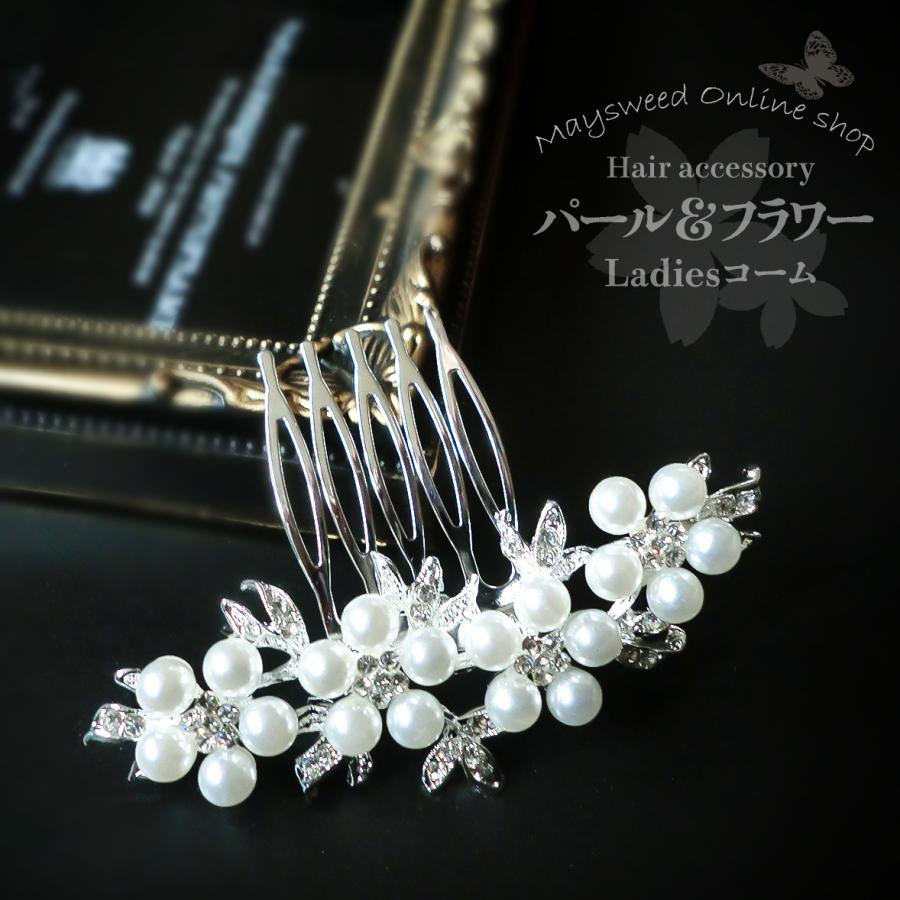髪飾り 留袖 黒留袖 着物 50代 60代 かんざし 結婚式 和装 母親 ヘアアクセサリー パール 発表会 成人式 コーム 卒業式 白 | 