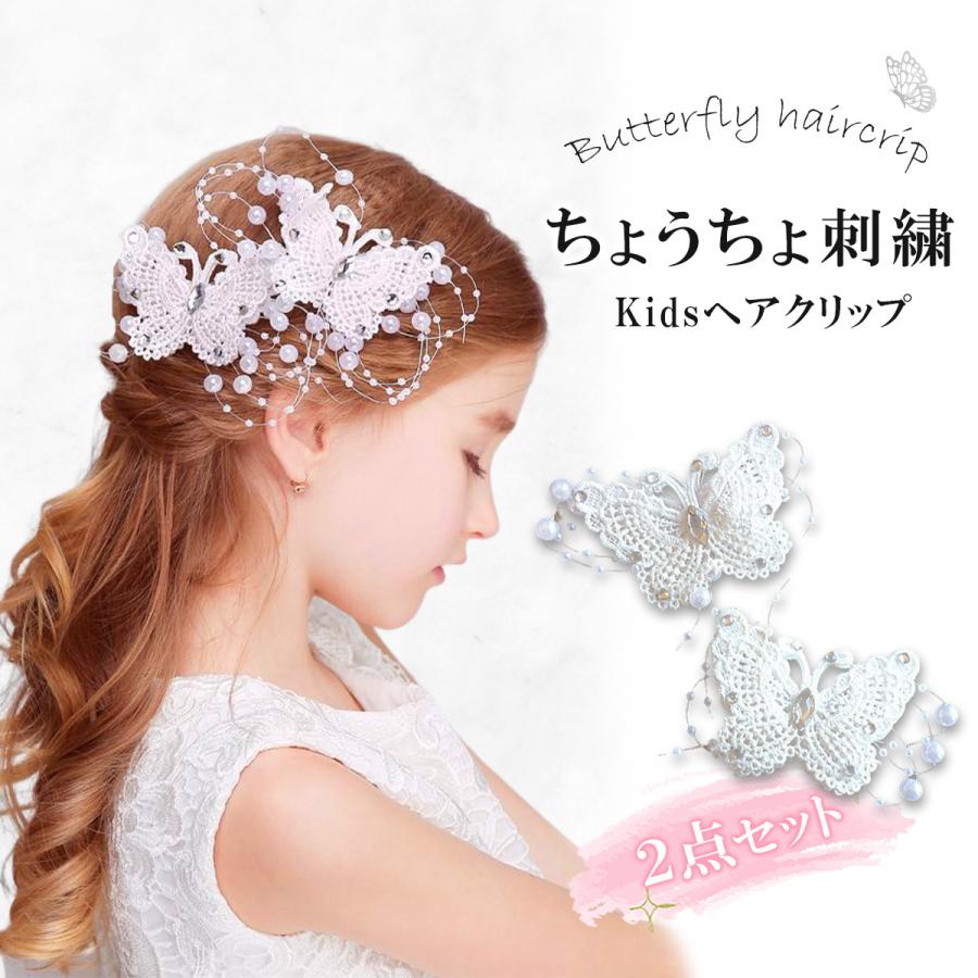 ヘアアクセサリー 子供 キッズ 女の子 2点セット ちょうちょ ヘア