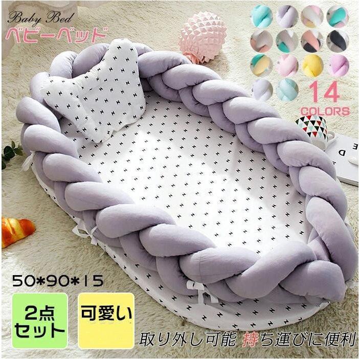 部分即納 ベッドインベッド ベビーベッド 添い寝ベッド ベッドガード 寝返り防止クッション 赤ちゃん寝具 結び目 転落防止 持ち運び 新生児 撮影 贈与