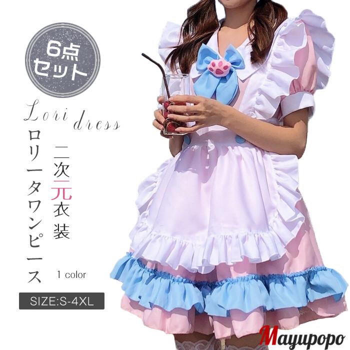 ロリータワンピース レディース ピンク系 ハロウィンコスプレ衣装 ロリータ服 ドレス 6点セット レディースワンピース 猫メイド服 二次元衣装 ロリータ風 nvtzq05 マユポポ 通販 Yahoo ショッピング