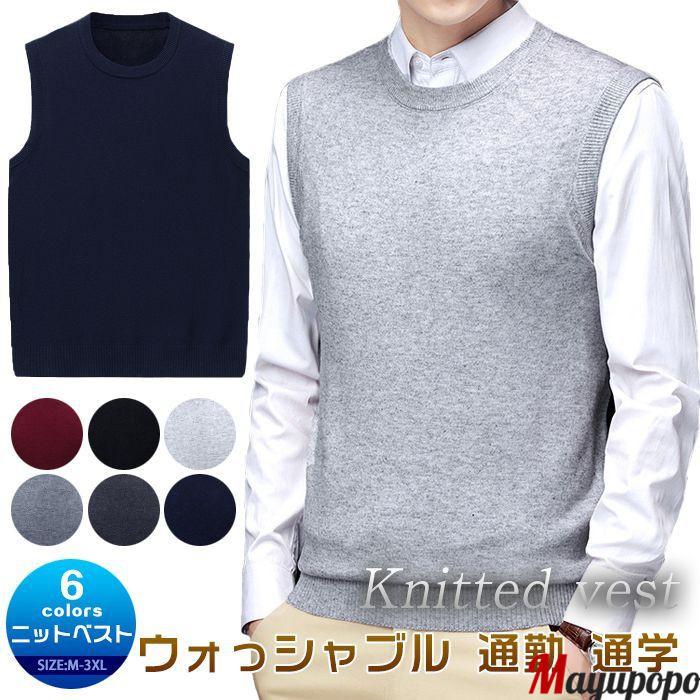 部分即納 ベスト メンズ ニット 丸首 秋冬 大きいサイズ ウール ニットベスト メンズファッション Uネック トップス セーター 通勤 無地 シンプル オシャレ 21cppy48 マユポポ 通販 Yahoo ショッピング