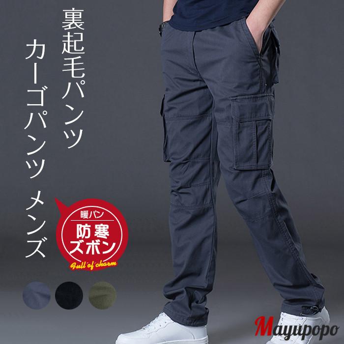 カーゴパンツ メンズ 裏起毛パンツ ミリタリーパンツ 暖パン 作業服 防寒ズボン 大きいサイズ 登山パンツ Mancto23 マユポポ 通販 Yahoo ショッピング