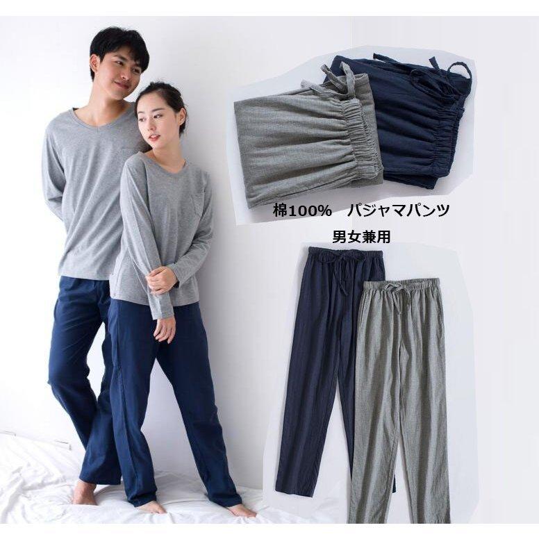 男女兼用二重ガーゼパジャマパンツ 無地棉100 ルームウエア長パンツ カジュアル部屋着 ゆったり メンズ レディースペアルックパジャマ P マユポポ 通販 Yahoo ショッピング