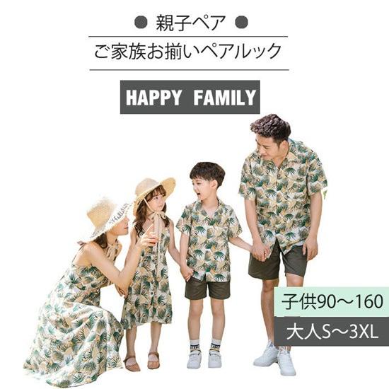 親子 アロハシャツ メンズ 親子コーデ アロハシャツ 親子 ペアルック 親子 お揃い 親子 アロハ ワンピース リゾートワンピース 男性はアロハシャツのみ Sp1909 マユポポ 通販 Yahoo ショッピング