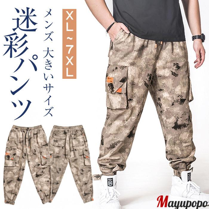カーゴパンツ メンズ 大きいサイズ 裾リブ 作業服 作業ズボン 作業着 カモフラージュ パンツ カジュアルパンツ 軍パン 迷彩パンツ ワークパンツ Wow54 マユポポ 通販 Yahoo ショッピング