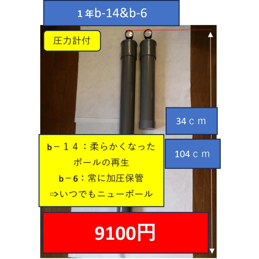 テニスボール加圧器 【6本セット】 テニスボール加圧器 【6本セット】