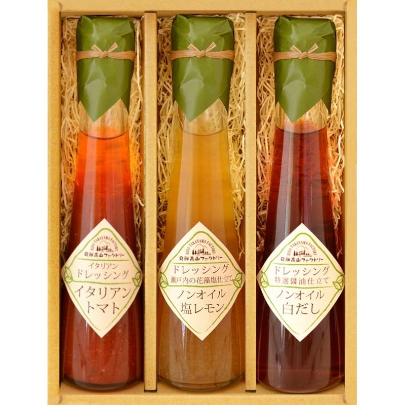 ドレッシング ギフト おしゃれ 手土産 詰め合わせ 贈り物 品物 プレゼント 送料無料 飛騨高山ファクトリー 食
