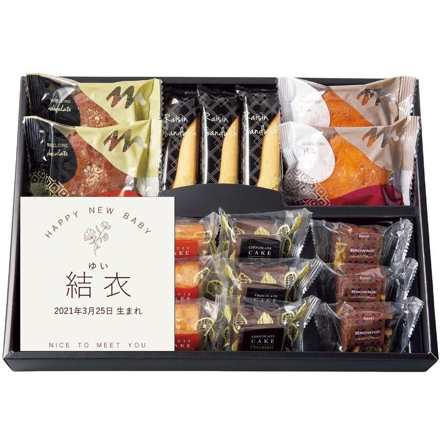 出産内祝い 名入れ お菓子 洋菓子 ギフト 贈り物 おしゃれ 19個 スイーツアソート 焼菓子 プレゼント セール特価 送料無料 ホテルオークラ