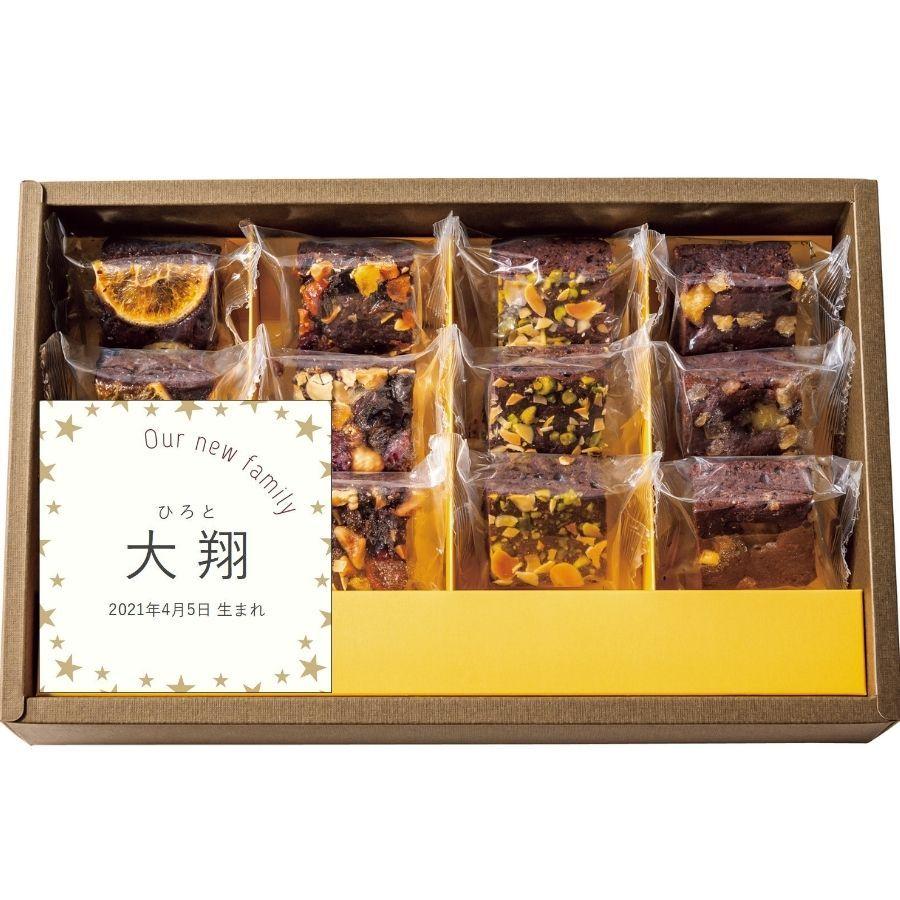 90 以上節約 出産内祝い 名入れ お菓子 洋菓子 ギフト 贈り物 おしゃれ 焼菓子 個包装 プレゼント 送料無料 ホシフルーツ ナッツとドライフルーツの贅沢ブラウニー 12個 Wantannas Go Id