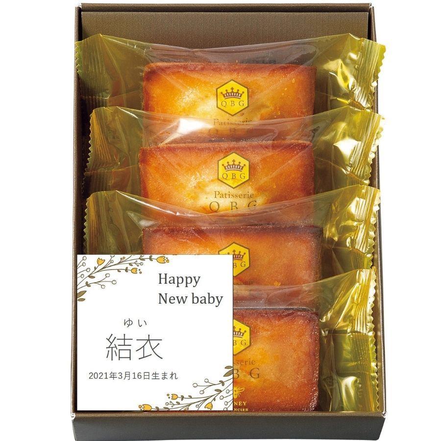 出産内祝い 名入れ お菓子 洋菓子 ギフト 贈り物 おしゃれ 焼菓子 プレゼント 送料無料 パティスリーｑｂｇ はちみつフィナンシェ 4個 Naire 01 マユギフト ヤフー店 通販 Yahoo ショッピング