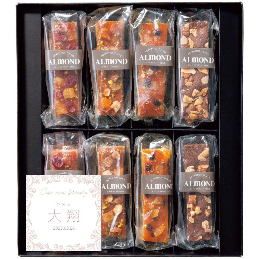 出産内祝い 名入れ お菓子 洋菓子 ギフト 贈り物 おしゃれ 焼菓子 プレゼント 送料無料 六本木