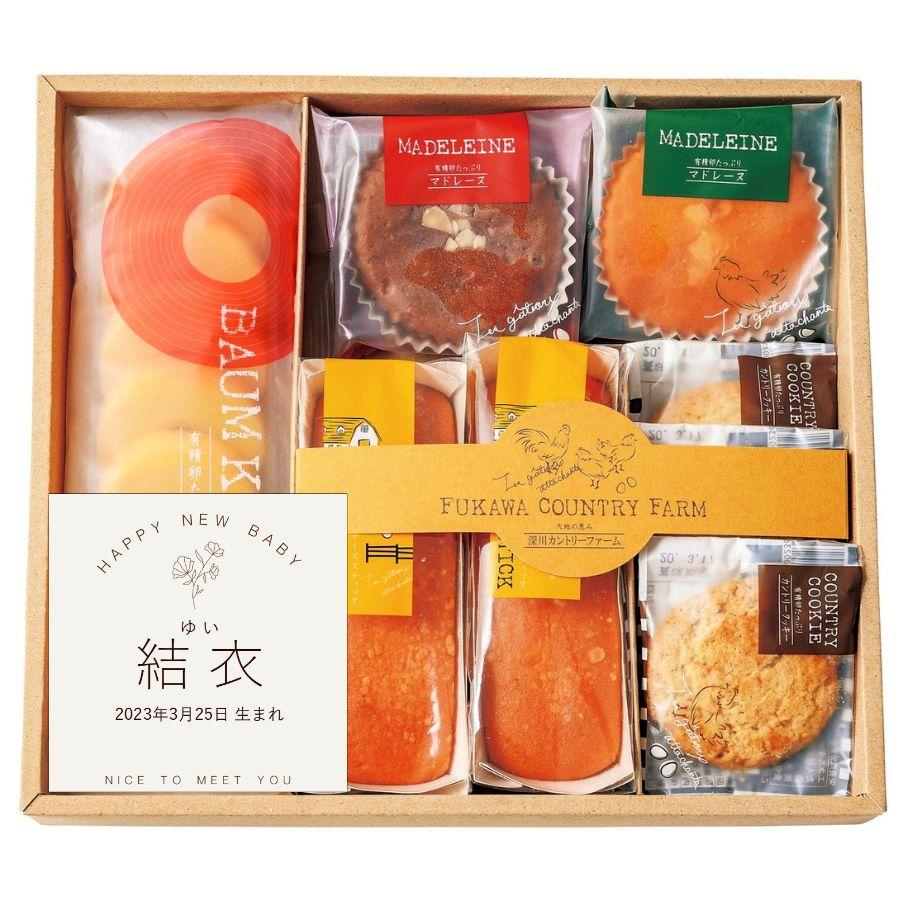 出産内祝い 名入れ お菓子 洋菓子 ギフト 贈り物 おしゃれ 焼菓子 プレゼント 送料無料 深川カントリーファーム 有精卵を使った こだわりスイーツセット B Ql7vfk0jla Www Beingesports Com
