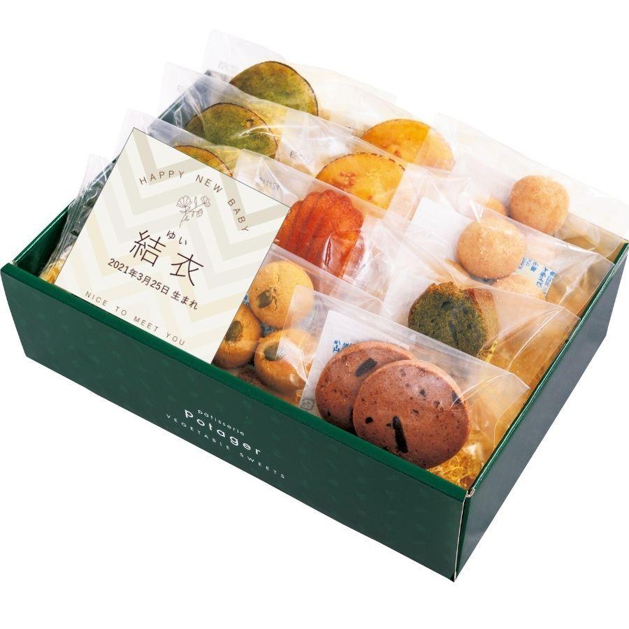 出産内祝い 名入れ お菓子 洋菓子 ギフト 贈り物 おしゃれ 焼菓子 プレゼント 送料無料 パティスリー ポタジエ ベジスイーツ詰合せ 12個 Naire 04 マユギフト ヤフー店 通販 Yahoo ショッピング