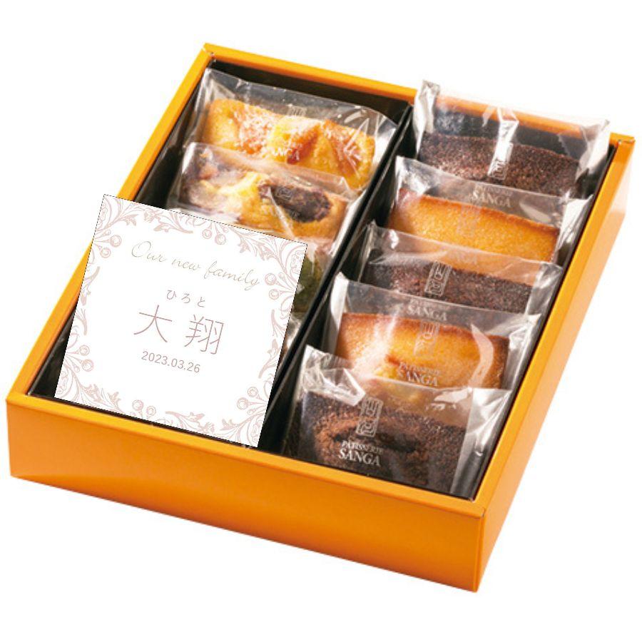 人気ブランド多数対象 出産内祝い 名入れ お菓子 洋菓子 ギフト 贈り物 おしゃれ 焼菓子 プレゼント 送料無料 パティスリー サンガ フィナンシェ パンドジェンヌ詰合せ 10個 Cisama Sc Gov Br