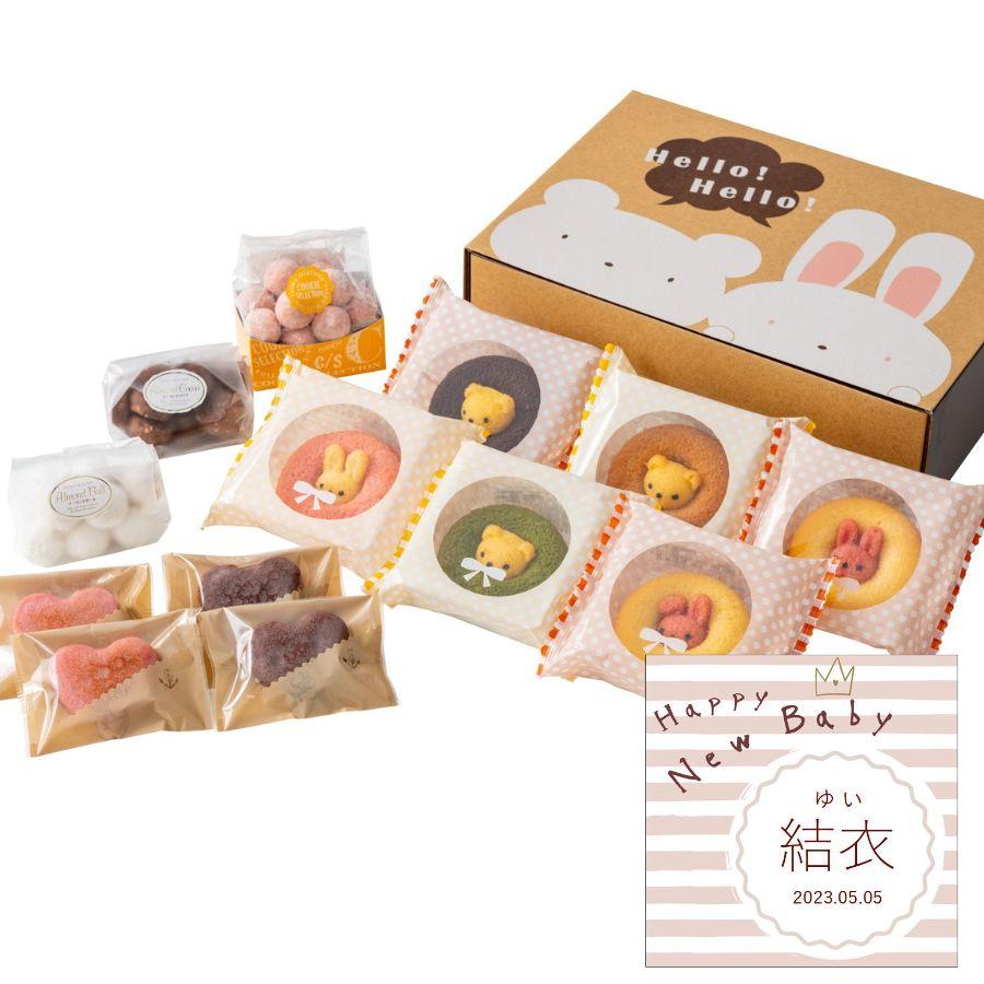 出産内祝い 名入れ お菓子 洋菓子 ギフト 贈り物 おしゃれ 焼菓子 プレゼント 送料無料 新アニマルドーナツ 焼菓子セット B Naire 17 マユギフト ヤフー店 通販 Yahoo ショッピング