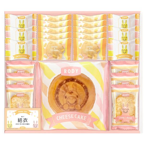 出産内祝い お返し おしゃれ お菓子 名入れ 両親 送料無料 ロディ スイーツコレクション お名入れ 22a06 05 Rox 30 マユギフト ヤフー店 通販 Yahoo ショッピング