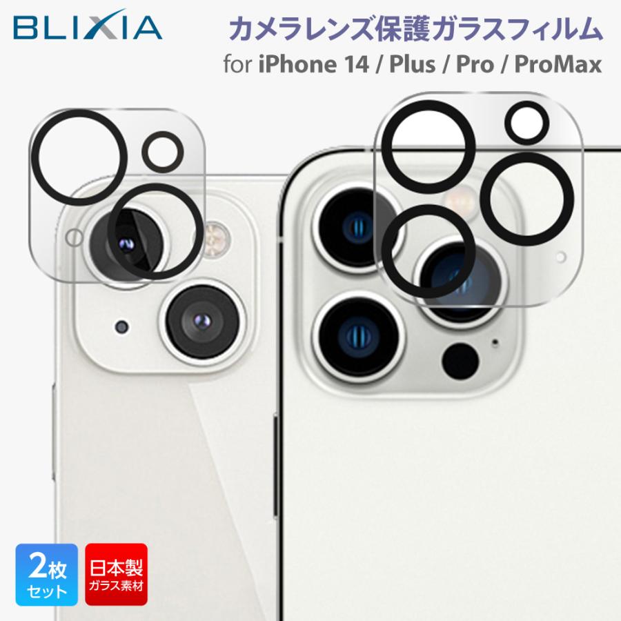 iPhone iPhone14 カメラレンズフィルム 2枚入 14Plus 14Pro 14ProMax 