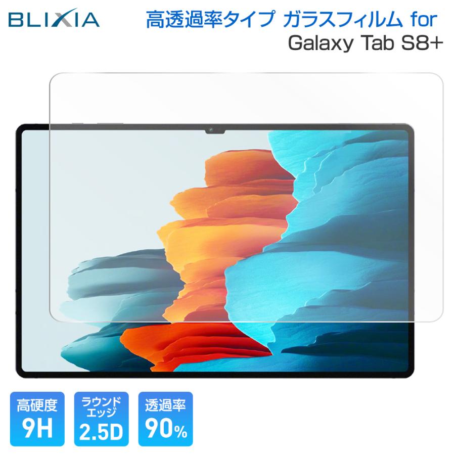 Galaxy Tab BLIXIA S8 Plus 12.4インチ 9H 高透過率ガラス 保護 