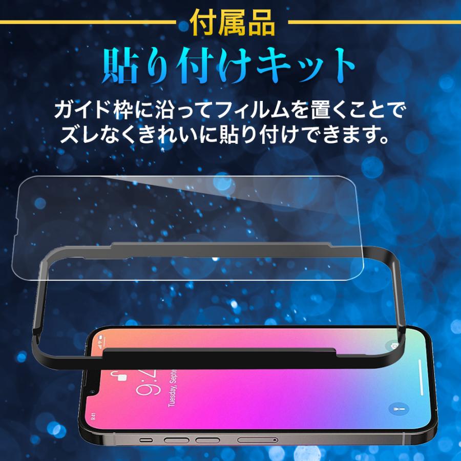 iPhone 13 13保護フィルム 硬度10H 貼付けキット付 13mini 13Pro