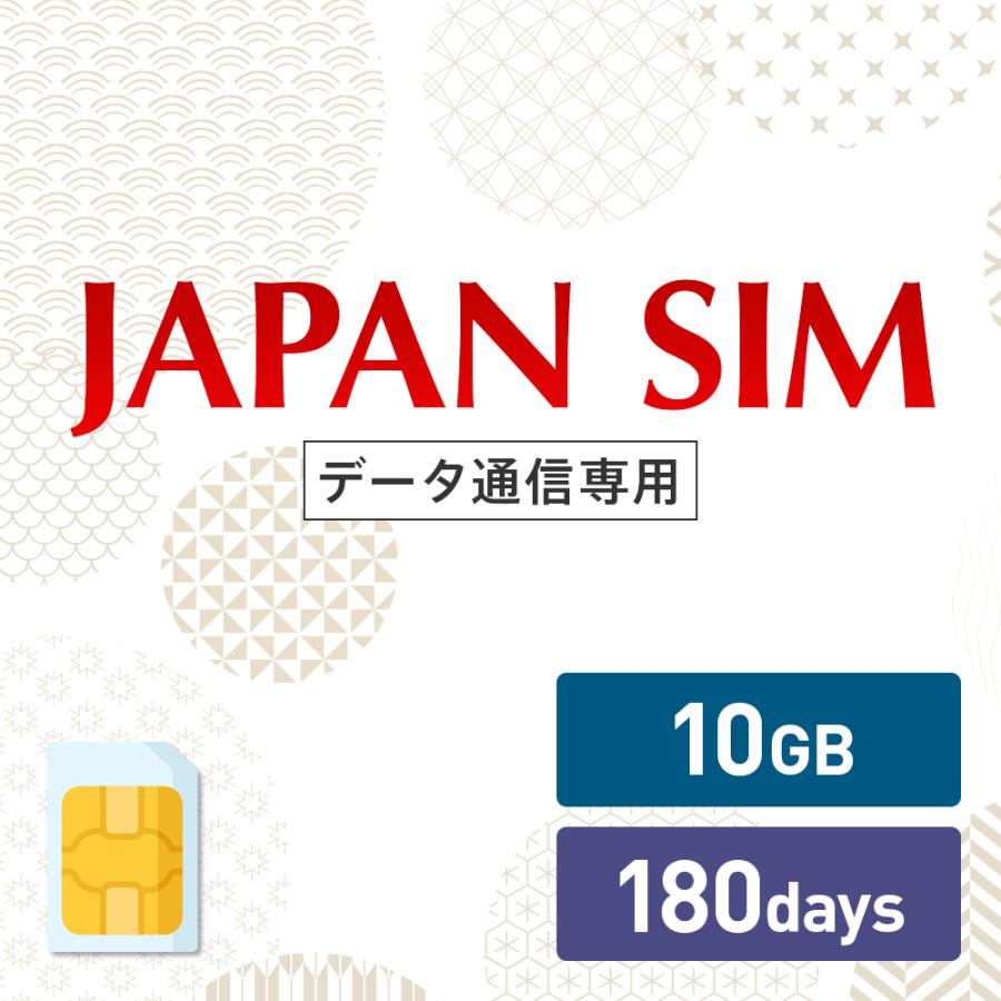 10GB 180日間有効 データ通信専用 Mayumi Japan 日本国内専用データ通信プリペイドSIM SIM プラン 180day 【数量は多】 180日間LTE いラインアップ
