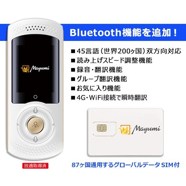 大放出セール 新色追加して再販 Mayumi公式 次世代AI携帯音声翻訳機MayumiII 世界45言語対応 4G WiFi通信対応 WiFiルーター機能付 カラー 白 小型 chiconpleinemer.be chiconpleinemer.be