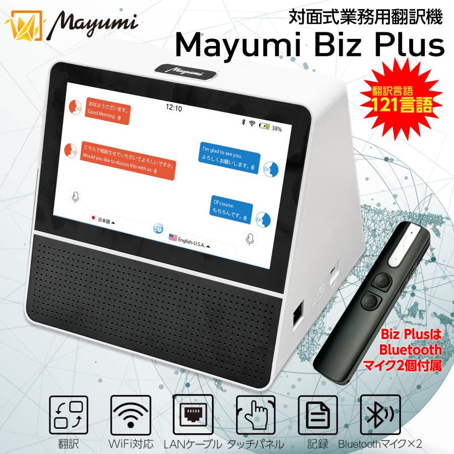 Amazon.co.jp: マユミ 最先端AI双方向携帯音声翻訳機 Mayumi3 Amazon.co.jp: マユミ 最先端AI双方向携帯音声翻訳機 Mayumi3