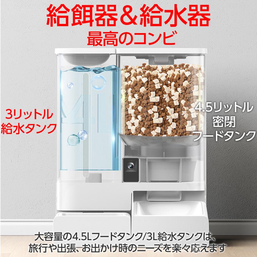自動給餌器 給水器 猫 犬用 一体型給餌器 ペットカメラ付き 2.4・5GHz
