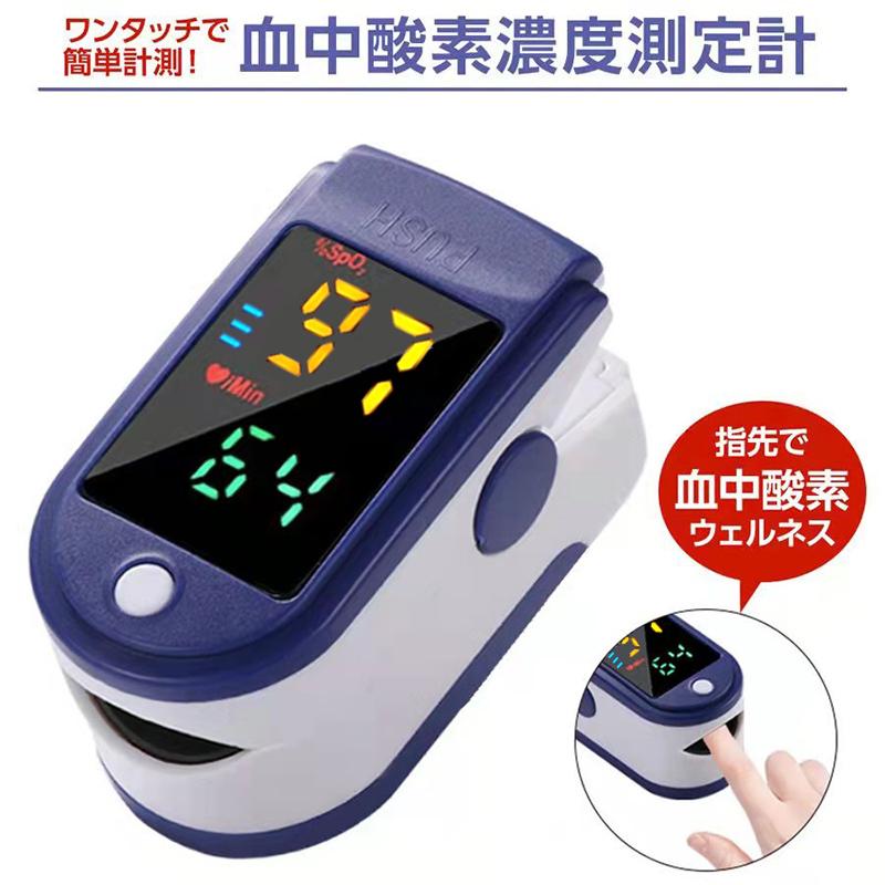 日本語説明書付き 家庭用 SPO2  新品本物 血中酸素濃度 血中酸素濃度測定器  測定器 介護 安い  山登り  酸素飽和度 血中酸素 高精度  脈拍 心拍 計