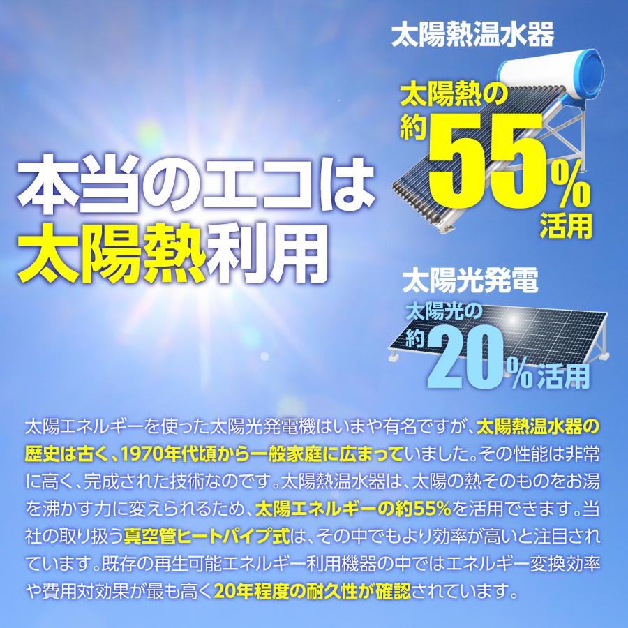 太陽熱温水器  ヒートパイプ式真空管 (150L) 住宅設備 温室効果ガス削減 真空管12本 水道直結直圧式 補助電気ヒーター付き 自宅に届く ブリシア公式｜mayumi｜03