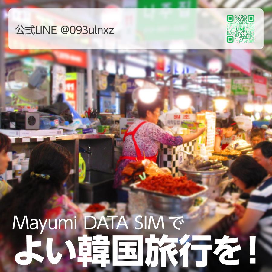韓国データSIM 無制限 5日間 物理SIM リチャージ可能 無制限データ通信  テザリング可 海外SIM プリペイドSIM 留学 海外出張 海外旅行 ワーホリ 短期留学 マユミ |  | 06