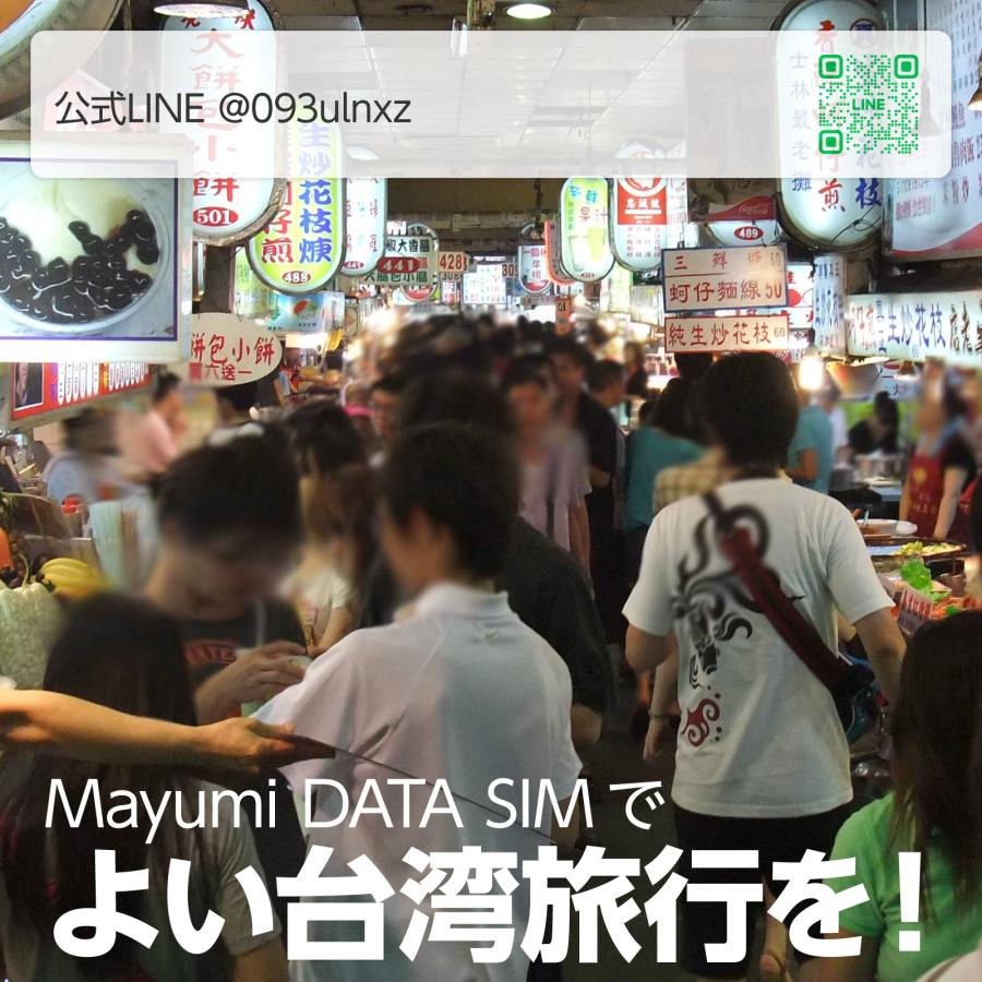 台湾データSIM 無制限 3日間 SIMカード リチャージ可能 無制限データ通信  テザリング可 海外SIM プリペイドSIM  海外出張 海外旅行 ワーホリ 短期留学 マユミ |  | 06