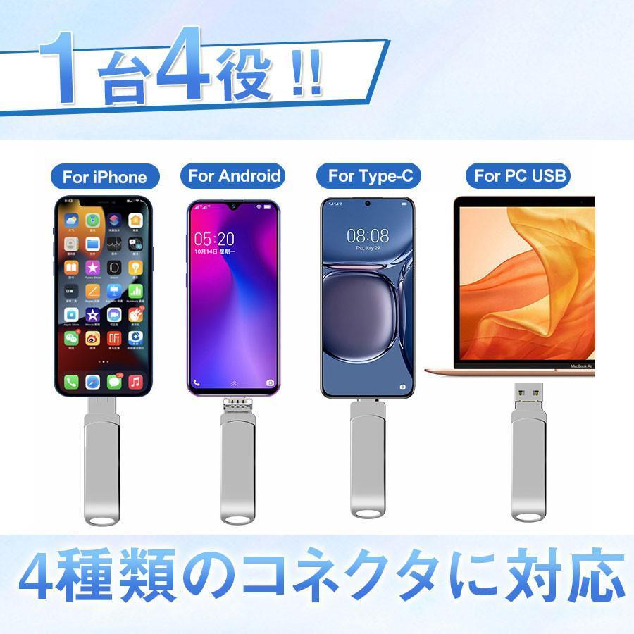 USBメモリー 4in1 128GB 64GB iPhone iPad Android PC対応 ライトニング 高速 大容量 容量不足解消 コンパクト｜mayumicrystal｜06