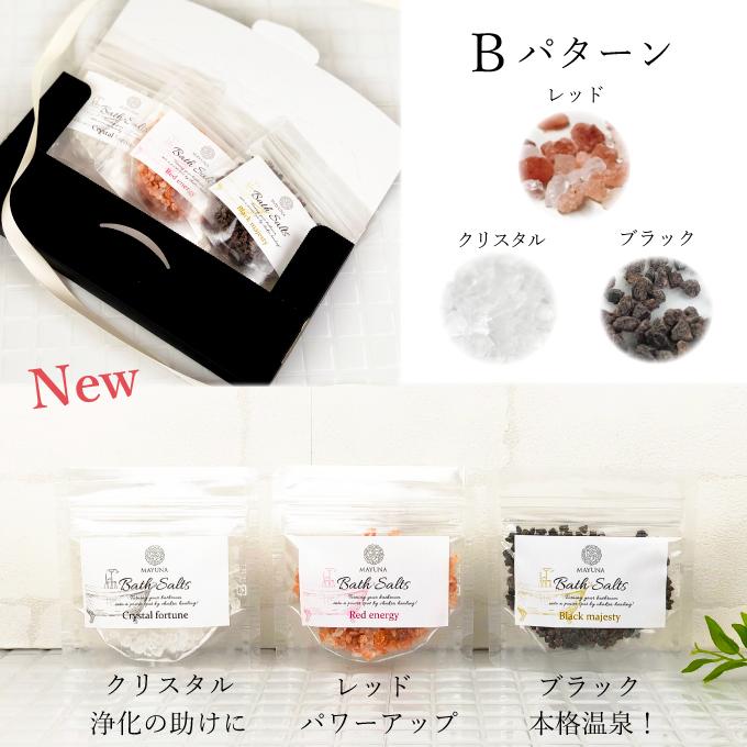 送料無料 選べる バスソルト 高級 入浴剤 プチギフト ギフトセット ギフト プレゼント 岩塩 3種セット 女性 男性 おしゃれ 発汗 無添加 誕生日 内祝 B 1 自然派入浴剤とコスメ マユナ 通販 Yahoo ショッピング