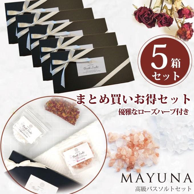 入浴剤 ギフト 5点セット 高級 バスソルト ギフト プチギフト まとめ買い 女性 男性 プレゼント 岩塩 おしゃれ クリスマス ギフト 30代 40代 50代 60代 70代