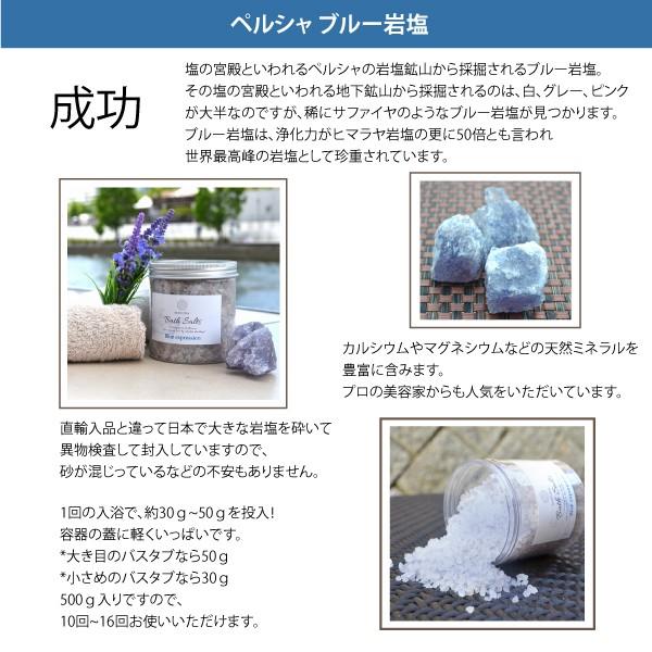 入浴剤 バスソルト ブルー 500g ペルシャ 岩塩 開運 高級 おしゃれ