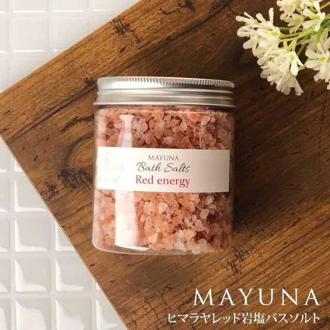 入浴剤 バスソルト レッド 250g 岩塩 ヒマラヤ岩塩 高級 おしゃれ 温泉