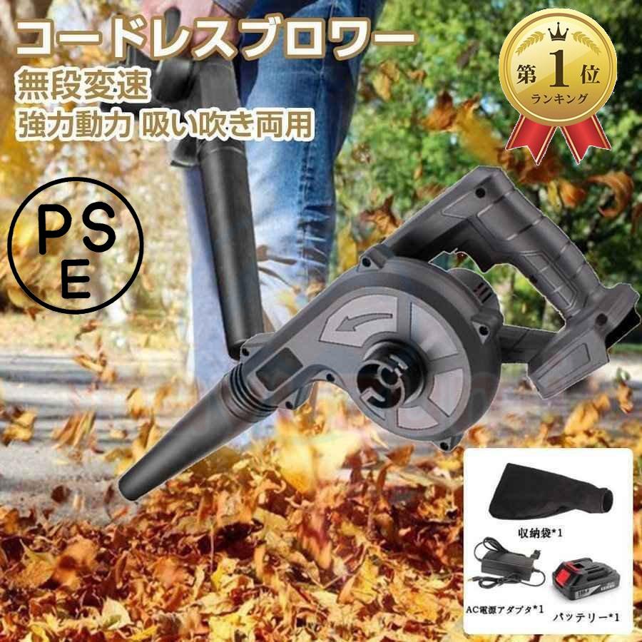 ブロワー 充電式 18V コードレス バッテリー 互換 洗車専用 無