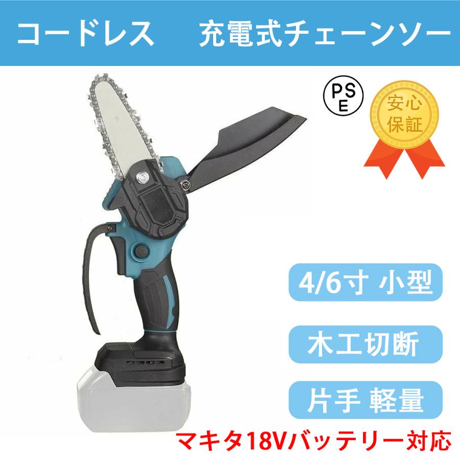 1994円 最大67%オフ! 当日発送 充電式チェーンソー 4 6寸 小型チェンソー マキタ 18Vバッテリー互換対応 ブラシレスモーター 選択可 電動チェーンソー 木工切断 枝切り 片手 軽量 1994円 最大67%オフ! 当日発送 充電式チェーンソー 4 6寸 小型チェンソー マキタ 18Vバッテリー互換対応 ブラシレスモーター 選択可 電動チェーンソー 木工切断 枝切り 片手 軽量