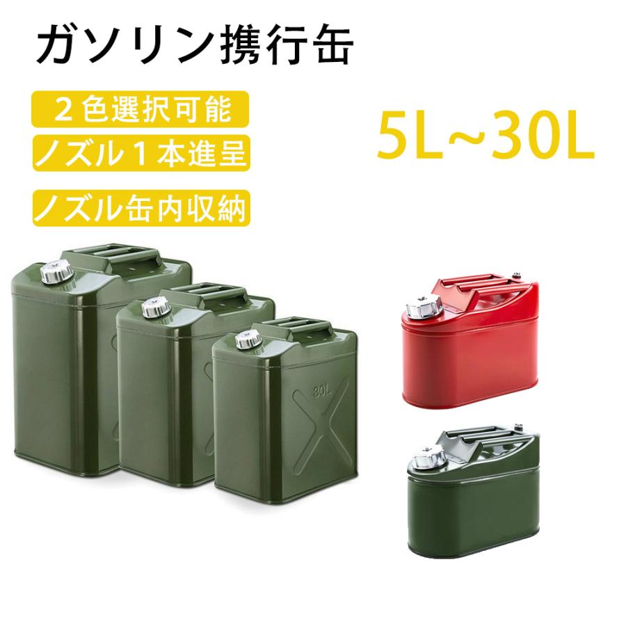 購買 ガソリン携行缶 5l 10l 15l l 燃料タンク 縦型 給油 軽油桶 燃料缶 ガソリン ガソリンタンク 車 バイク 自転車 セーフティー用品 ノズル1本贈呈 最新作 Whitesforracialequity Org