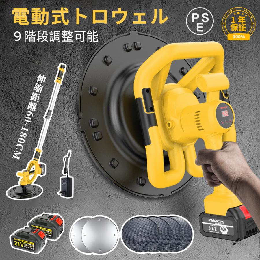 電動式トロウェル 充電式トロウェル トロウェル 電動 ウォール 電動式トロウェル 充電式トロウェル トロウェル 電動 ウォール