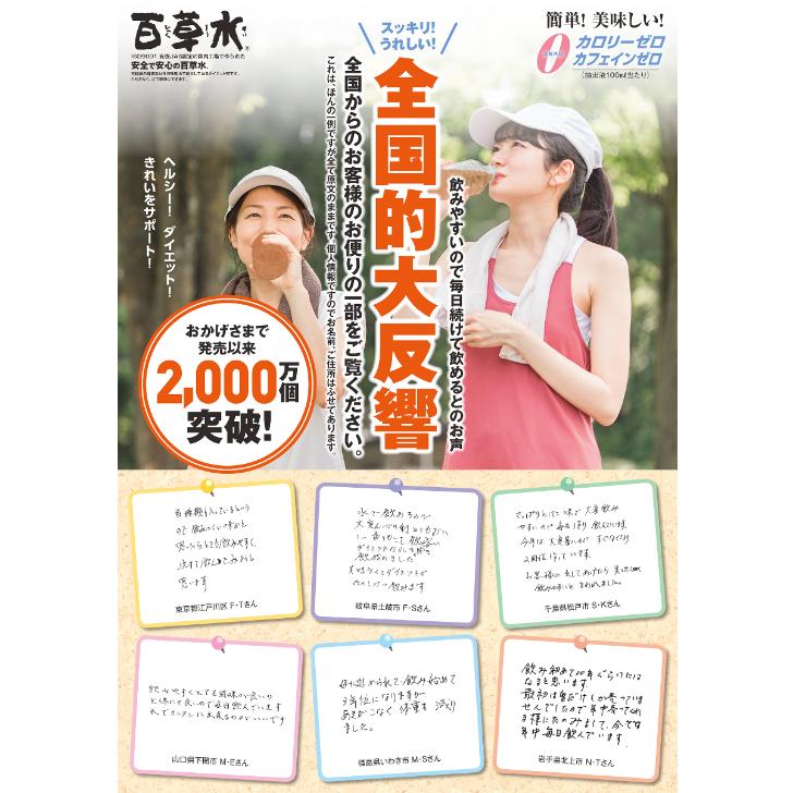 エルメス　100g（5g×20個）×10袋　健康長寿のお茶　農家直売 百草水 70g（5g×14袋）100種の素材をブレンド ひゃくそうすい 百草 茶