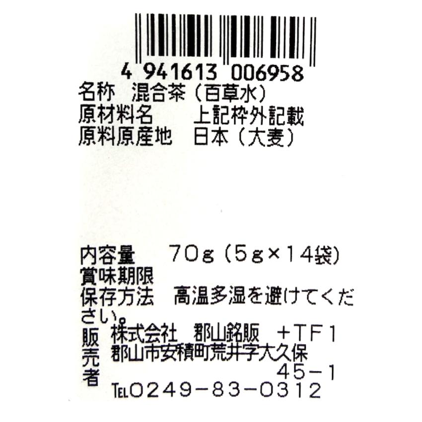 百草水 70g（5g×14袋）100種の素材をブレンド ひゃくそうすい 百草 茶