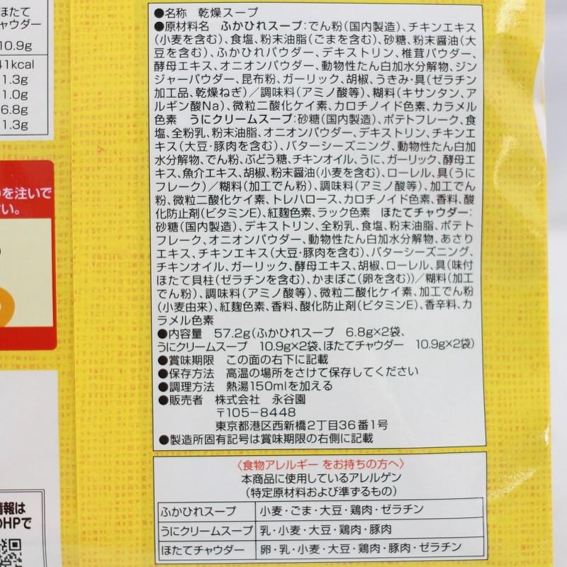 送料無料 永谷園 東北限定スープ 12食分 味ひとすじ!!の永谷園がお届けする地域限定のスープです|mazassekorasse|03