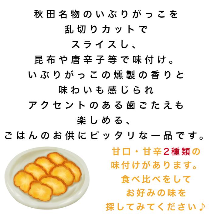 送料無料 おかずがっこ 甘辛(250ｇ)2袋セット 秋田いぶりがっこ いぶりがっこスライス いぶりがっこ おかずいぶり 燻製 くんせい 漬物 秋田漬物 秋田名産｜mazassekorasse｜03