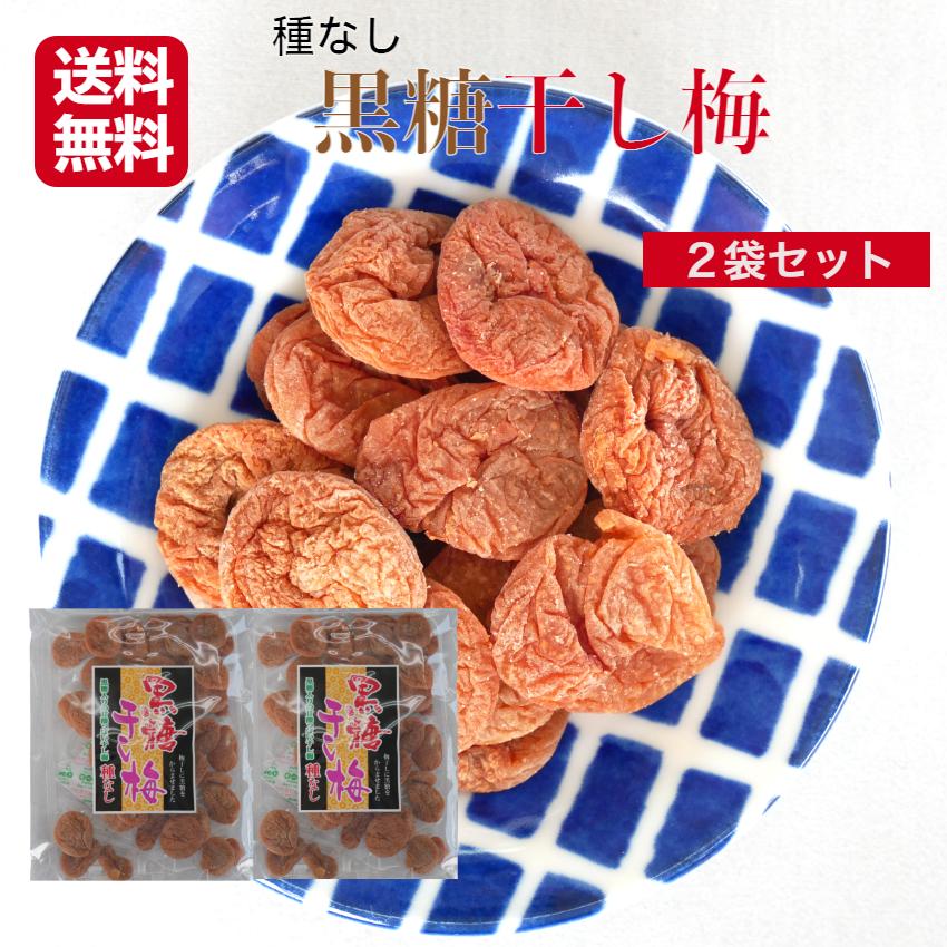 送料無料 黒糖干し梅 100g 2袋セット 梅 梅干し うめ 黒糖 おつまみ おやつ 種なし 干し梅 こくとう うめぼし 黒糖梅干し 甘酸っぱい :100000527:まざっせこらっせ Yahoo!店 - 通販 - Yahoo!ショッピング 送料無料 黒糖干し梅 100g 2袋セット 梅 梅干し うめ 黒糖 おつまみ おやつ 種なし 干し梅 こくとう うめぼし 黒糖梅干し 甘酸っぱい :100000527:まざっせこらっせ Yahoo!店 - 通販 - Yahoo!ショッピング