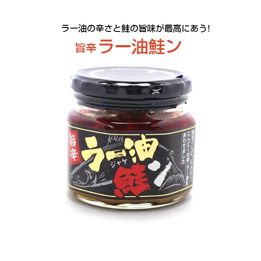 旨辛 ラー油鮭ン 200ｇ 鮭フレーク ラー油 鮭 食べるラー油 シャケフレーク たべるラー油 ごはん ご飯のお供 馬場音一商店 春の新作シューズ満載