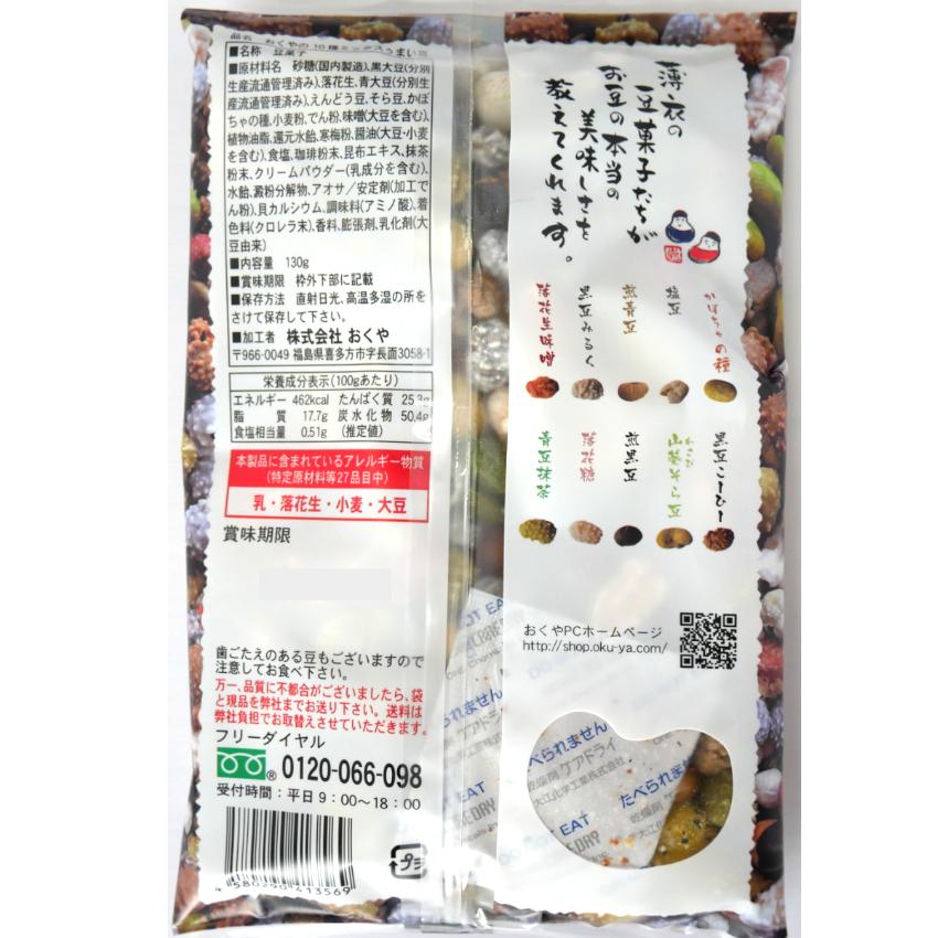 おくや TVで紹介され、リピーター続出！豆菓子 2袋セット うまいお豆