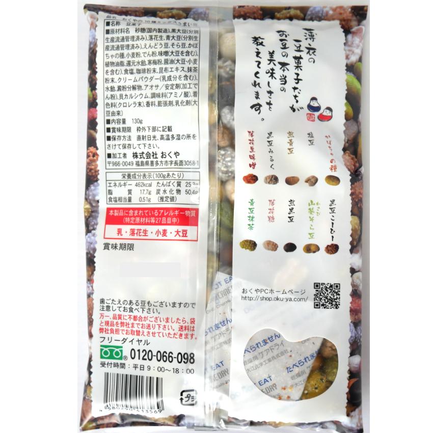 送料無料 TVで紹介され、リピーター続出！豆菓子 2袋セット おくや うまいお豆 10種ミックス 十種ミックス うまい豆 喜多方 会津 あいづ ミックスナッツ 豆菓子｜mazassekorasse｜11