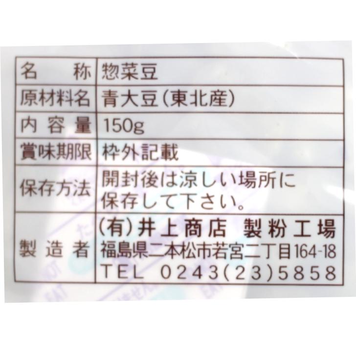 豆太郎(*^^*)様確認用 押豆太郎（150g）2袋セット 青大豆は安心安全な国産（山形県産）押し